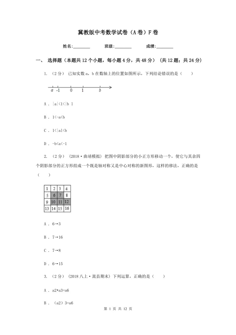 冀教版中考数学试卷（A卷）F卷_第1页