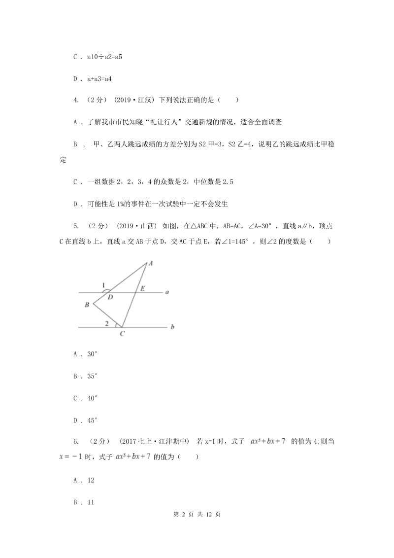 冀教版中考数学试卷（A卷）F卷_第2页