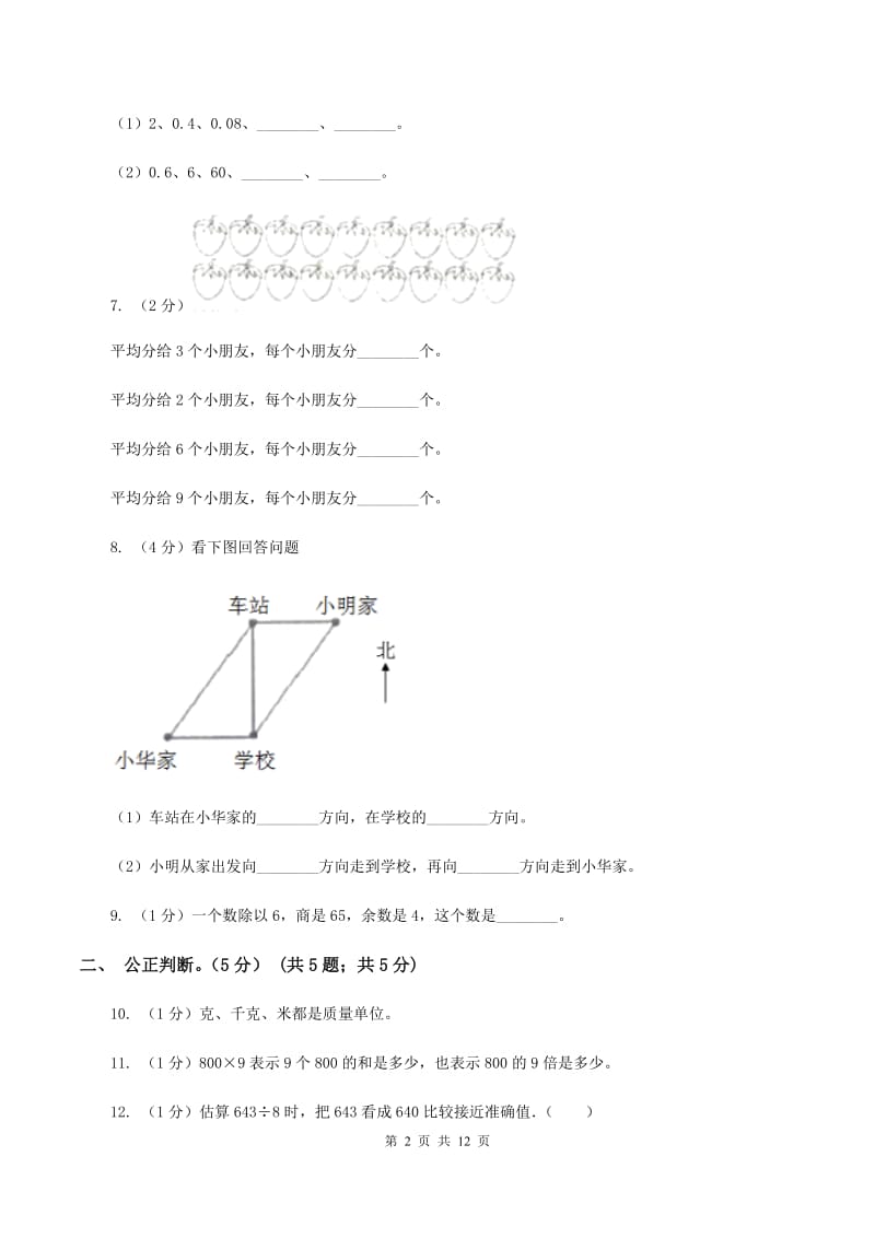 北京版2019-2020学年三年级上学期数学期中试卷D卷_第2页