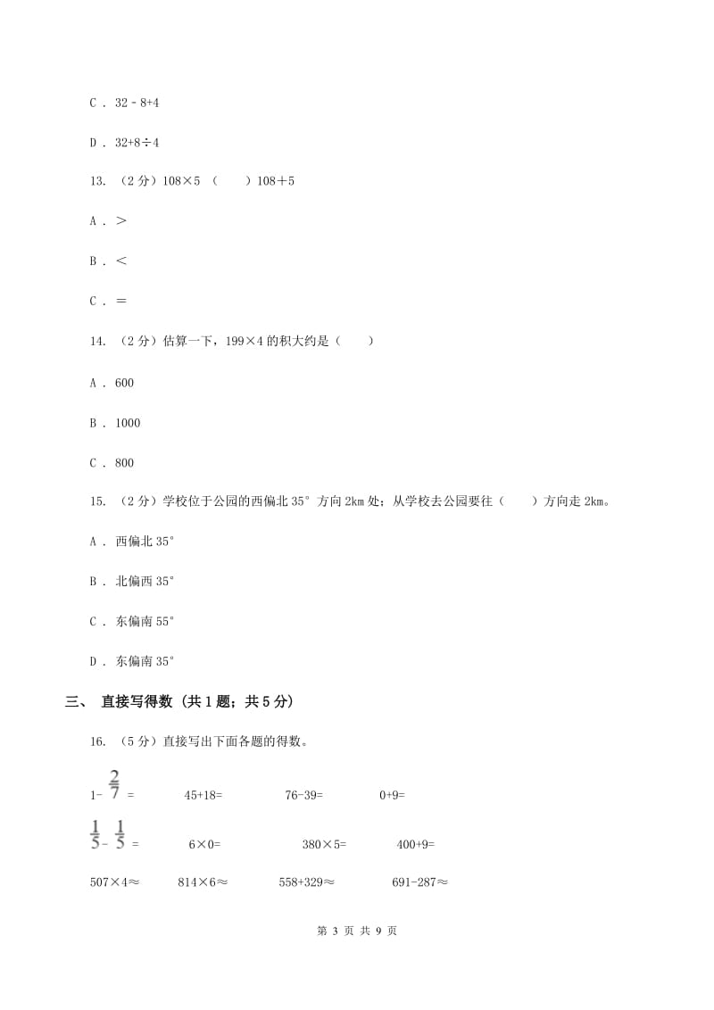 人教版数学三年级上册 第六单元多位数乘一位数 单元测试卷B卷_第3页