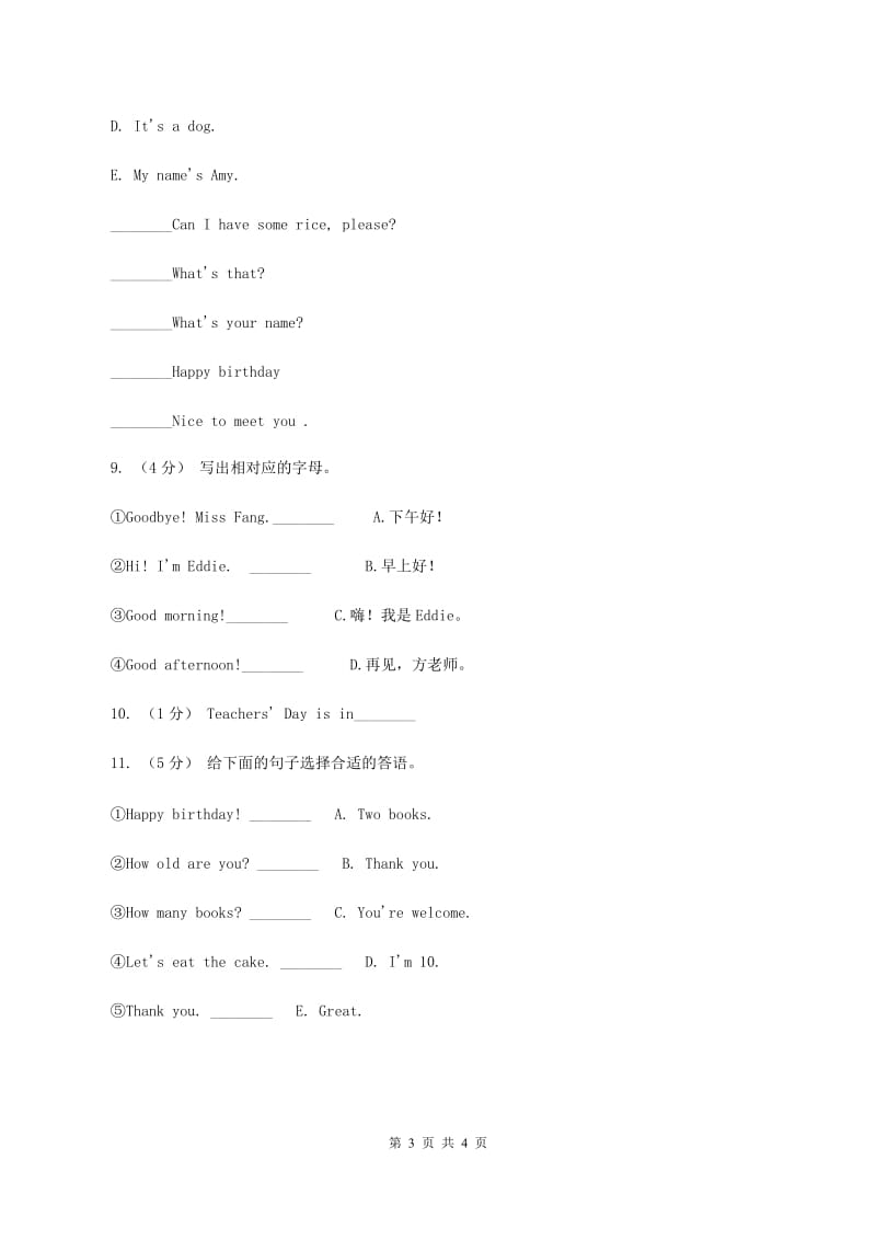 牛津上海版（深圳用）英语三年级下册Module 4 Things we enjoy Unit 11 Mother's Day同步测试（一）A卷V_第3页