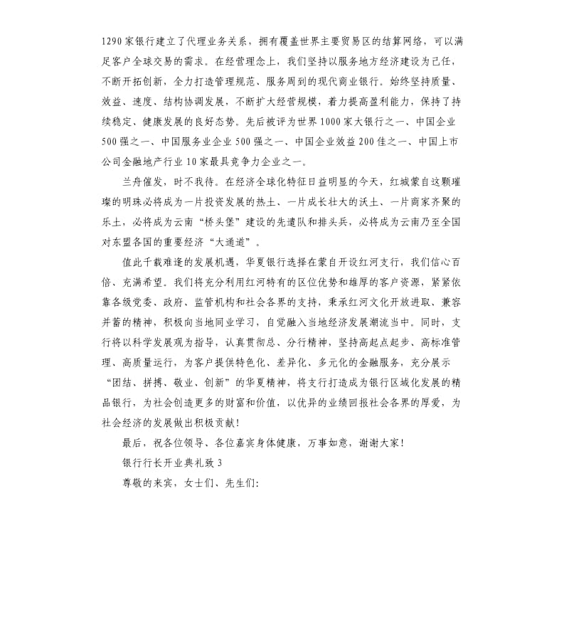 银行行长开业典礼致辞.docx_第3页