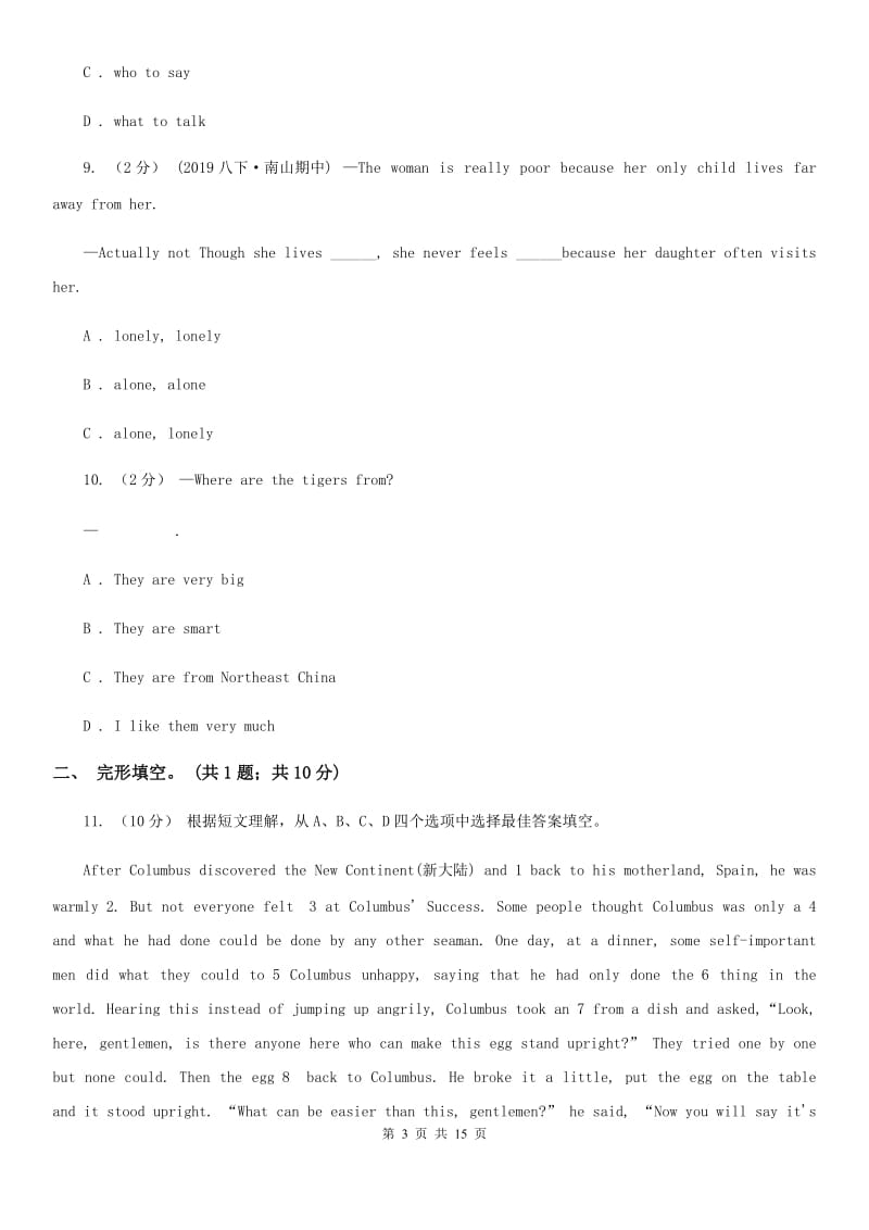 天津市七年级上学期英语第一次月考卷A卷_第3页