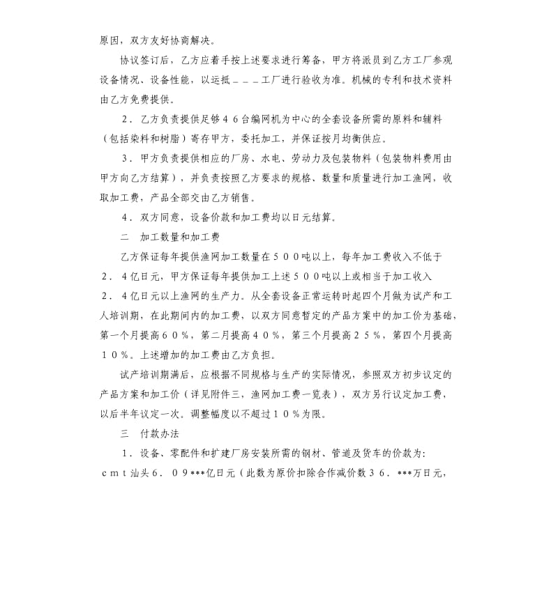 轻工来料加工协议.docx_第2页