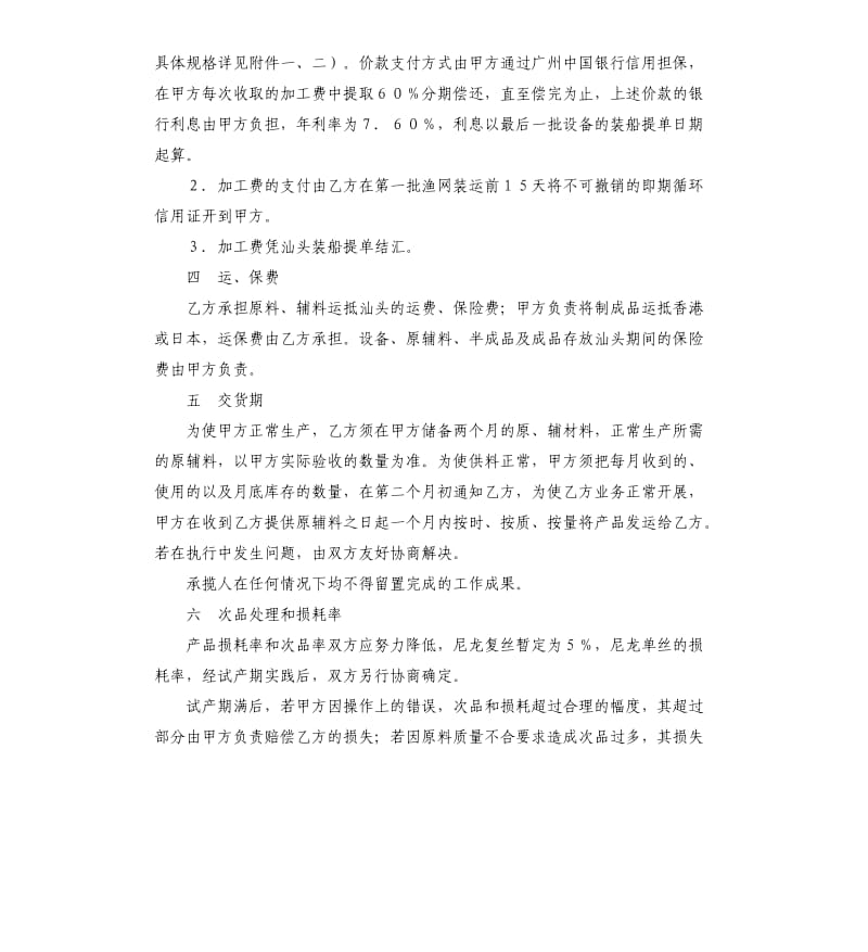 轻工来料加工协议.docx_第3页