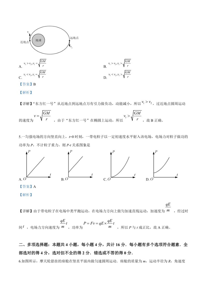 2019年高考试题真题1物理（江苏卷）解析版[高考复习]_第3页