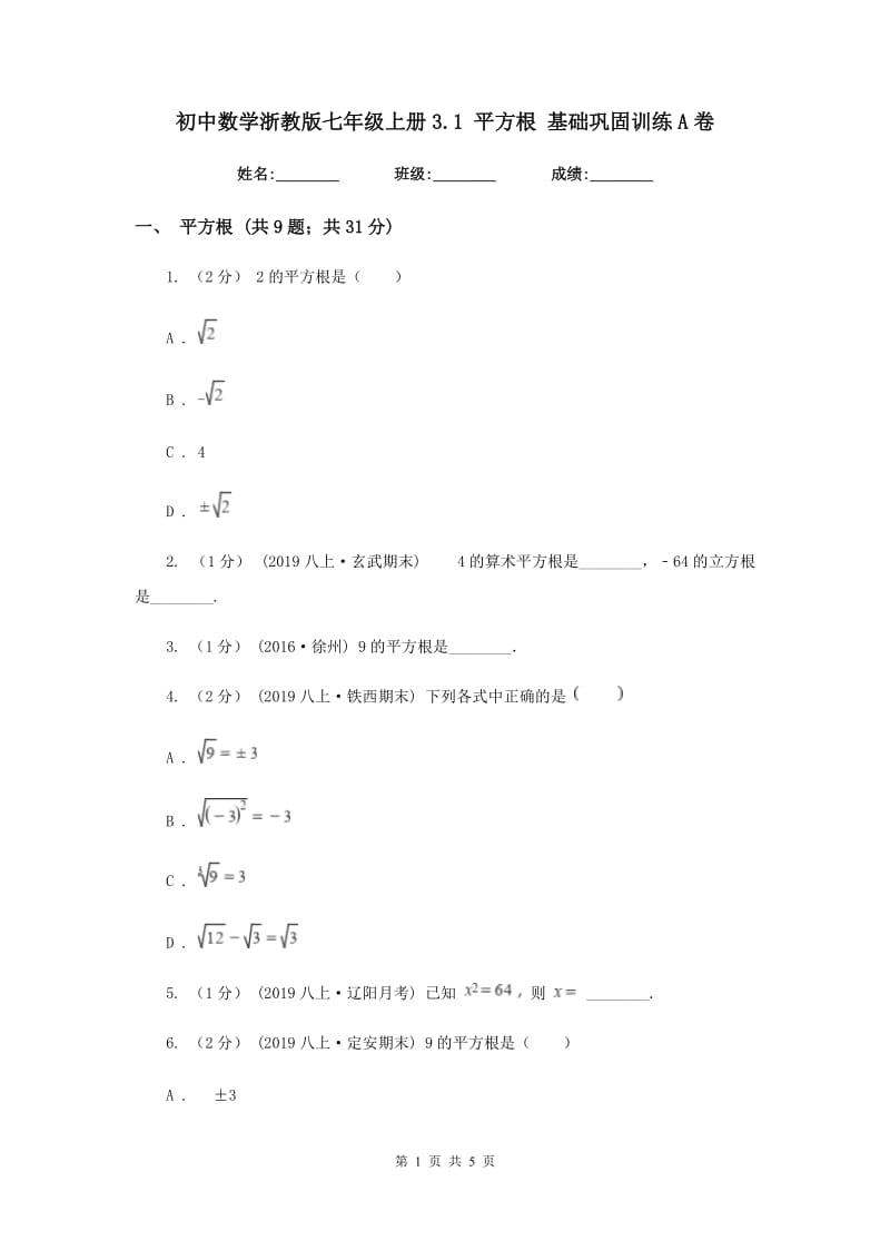 初中数学浙教版七年级上册3.1 平方根 基础巩固训练A卷_第1页