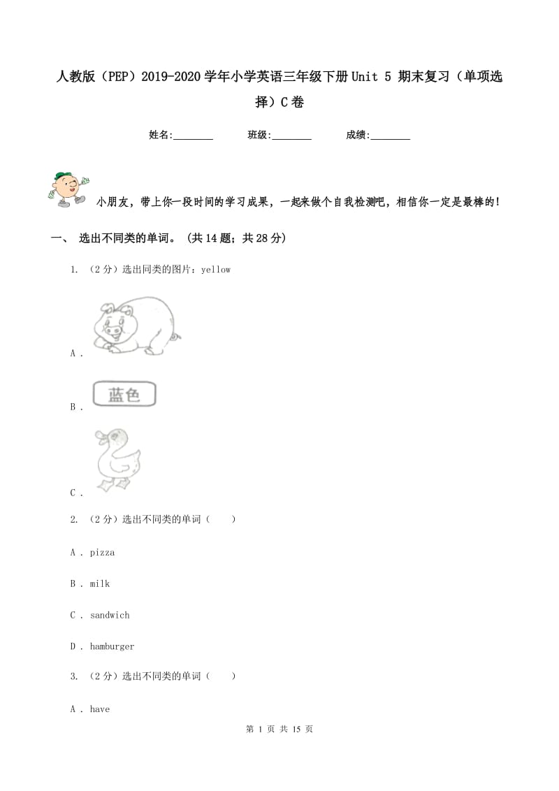 人教版（PEP）2019-2020学年小学英语三年级下册Unit 5 期末复习（单项选择）C卷_第1页