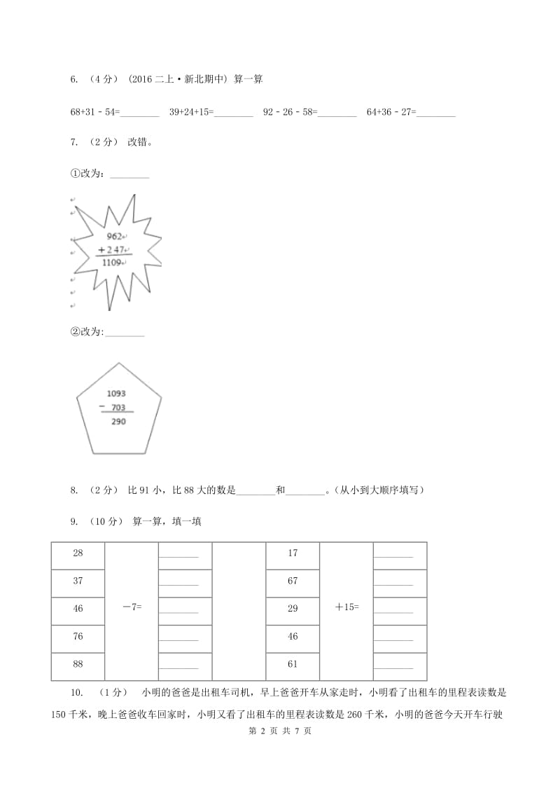 北师大版数学二年级下册第五单元第四节小小图书馆同步练习B卷_第2页