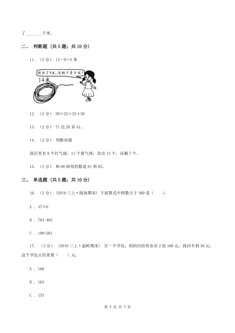 北师大版数学二年级下册第五单元第四节小小图书馆同步练习B卷_第3页