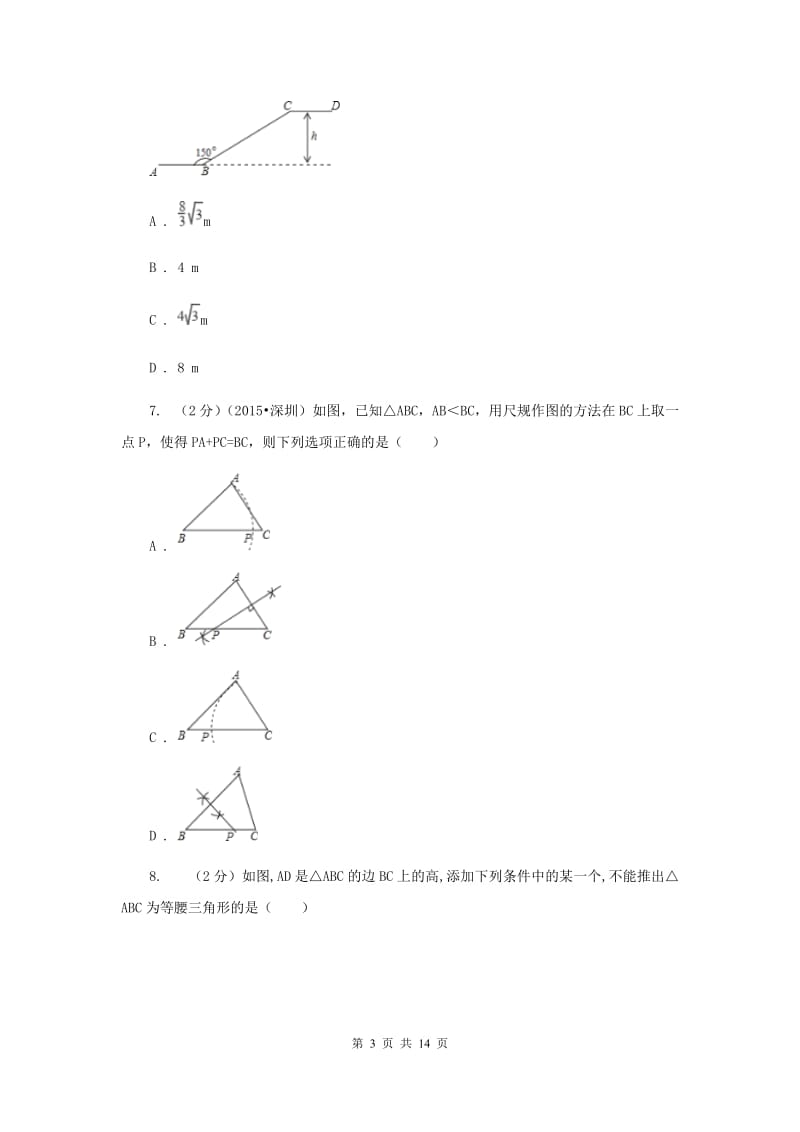 辽宁省八年级上学期数学期末考试试卷A卷_第3页