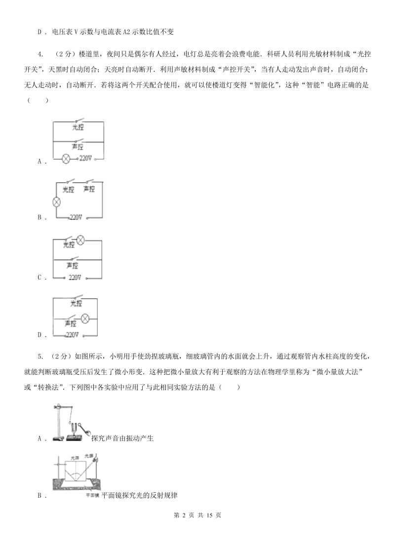 教科版2019-2020学年初三上期第四次月考物理卷A卷_第2页