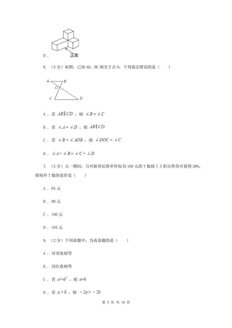 海南省中考数学模拟试卷C卷_第3页