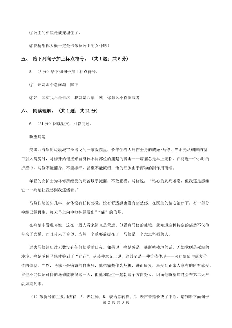 北师大版语文六年级上册《丑公主》同步练习D卷_第2页