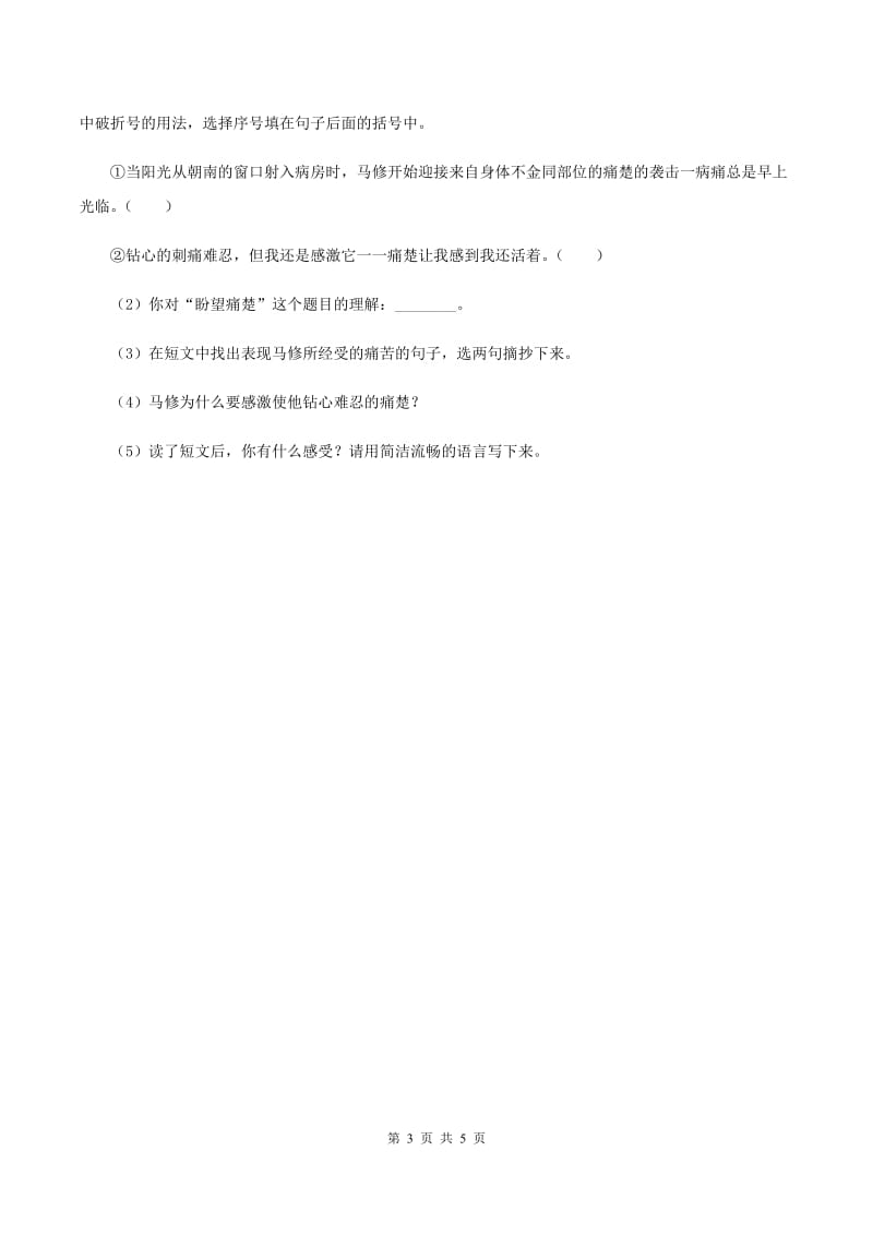 北师大版语文六年级上册《丑公主》同步练习D卷_第3页