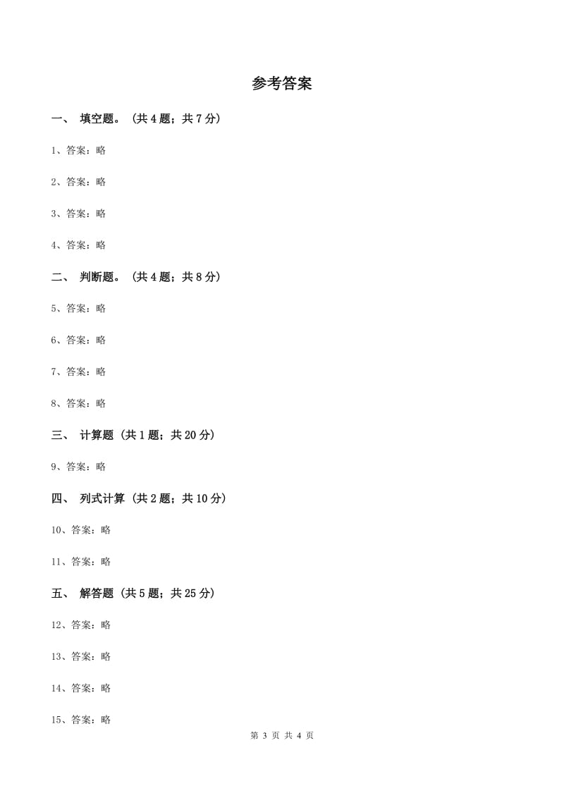 人教版数学五年级上册第三单元第三课时 商的近似数 同步测试（II ）卷_第3页