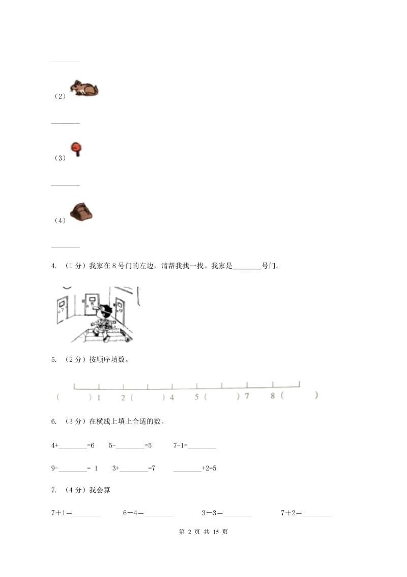 沪教版2019-2020学年一年级上学期数学期中试卷A卷_第2页