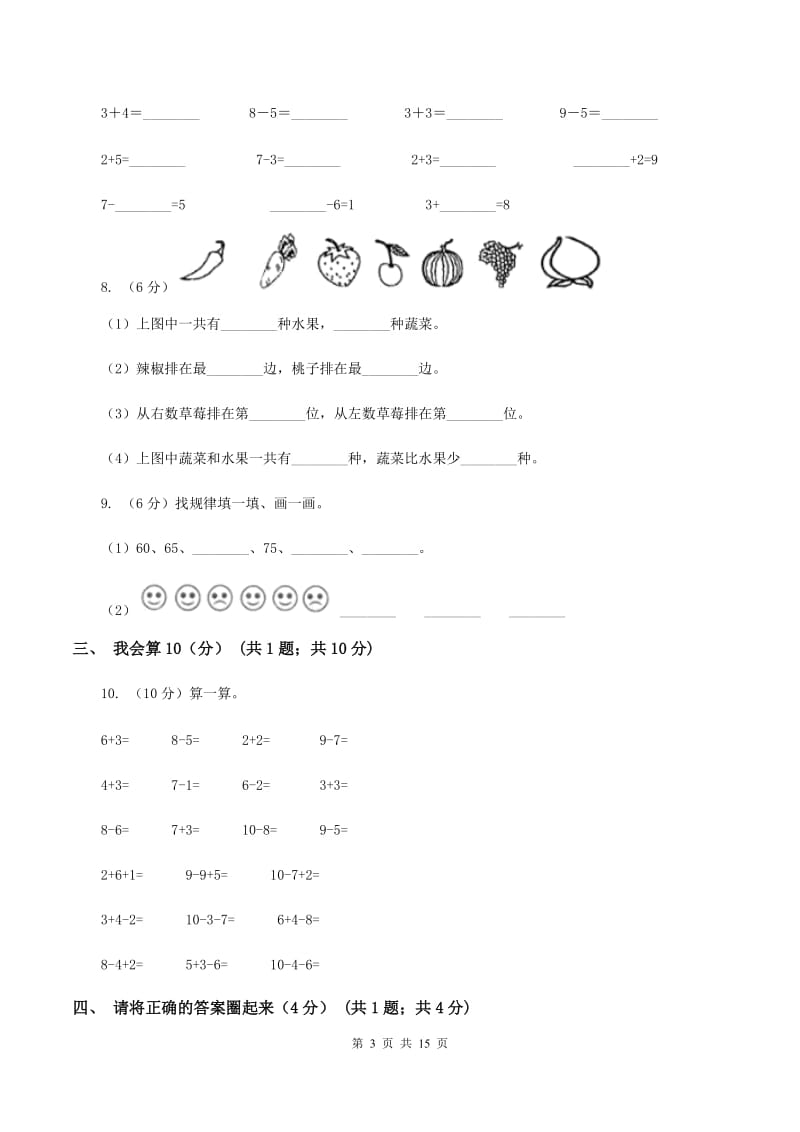 沪教版2019-2020学年一年级上学期数学期中试卷A卷_第3页