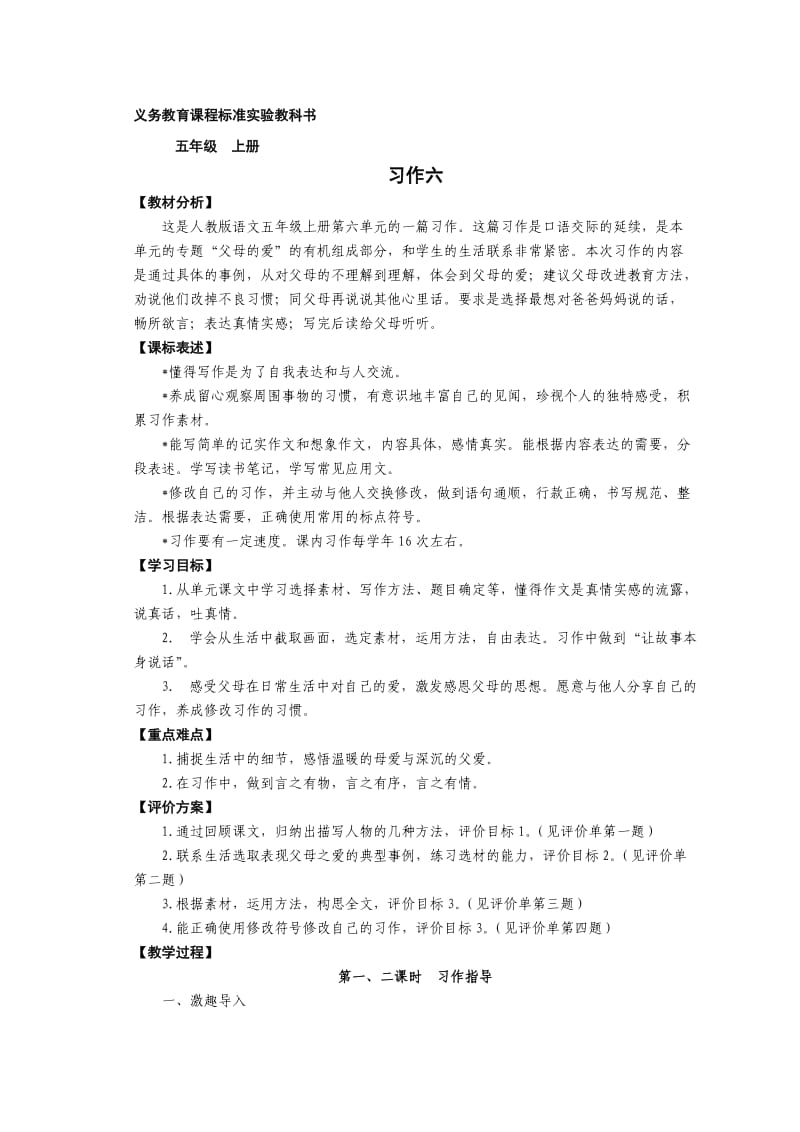 五年级语文上册习作六教案_第1页