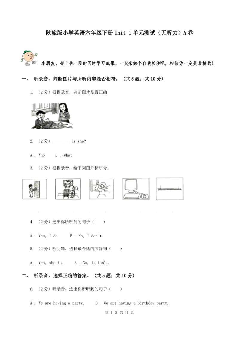 陕旅版小学英语六年级下册Unit 1单元测试（无听力）A卷_第1页