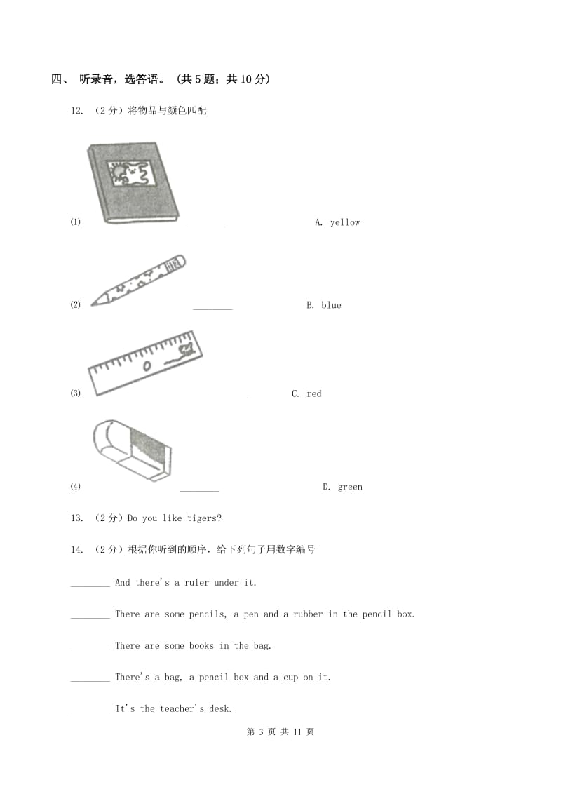 陕旅版小学英语六年级下册Unit 1单元测试（无听力）A卷_第3页