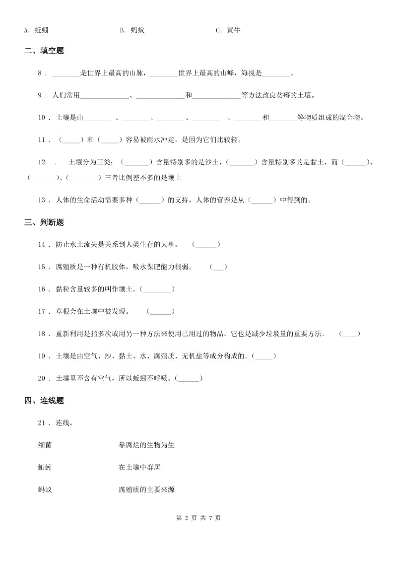 2019-2020学年苏教版科学三年级下册第一单元测试卷_第2页