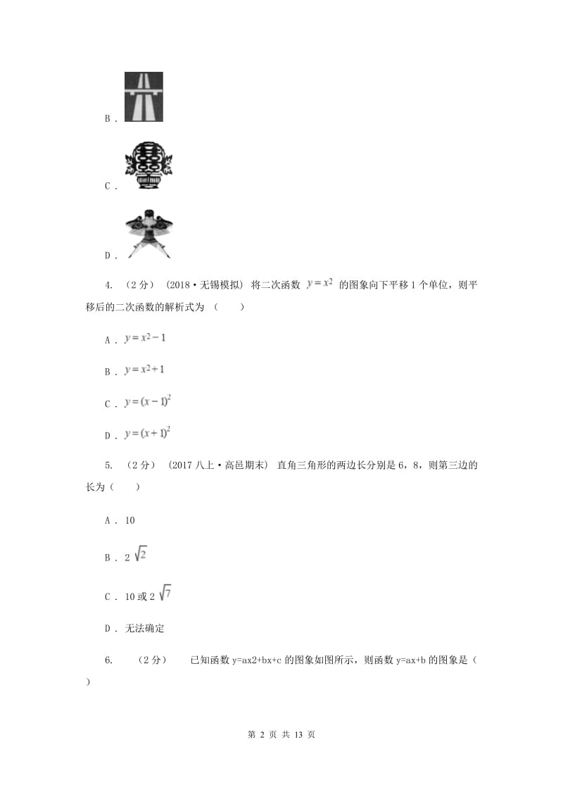 湖南省九年级上学期期中数学试卷D卷_第2页