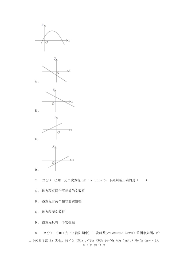湖南省九年级上学期期中数学试卷D卷_第3页