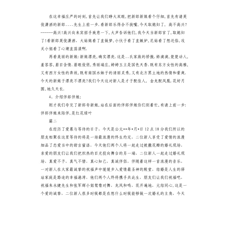 金牌婚礼主持词.docx_第2页