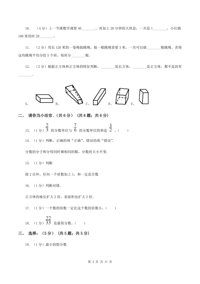 湘教版2019-2020学年五年级下学期数学期中考试试卷D卷_第2页