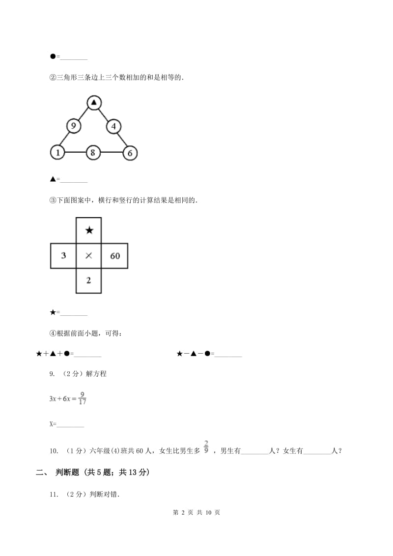 人教版五年级上册第五单元简易方程单元检测卷C卷_第2页