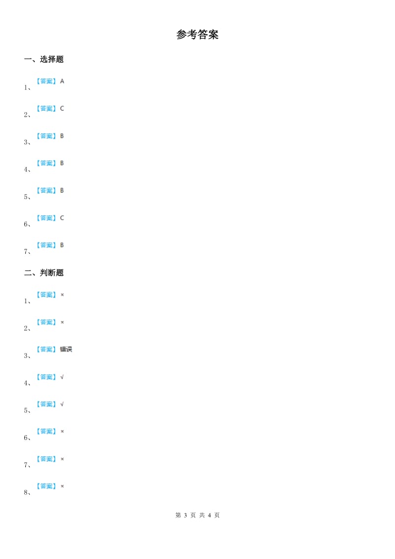 2019-2020学年教科版科学三年级上册3.1 我们周围的材料A卷_第3页