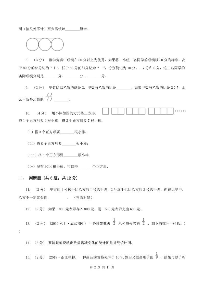 北师大版2020年小学数学毕业模拟考试模拟卷 11 (II )卷_第2页