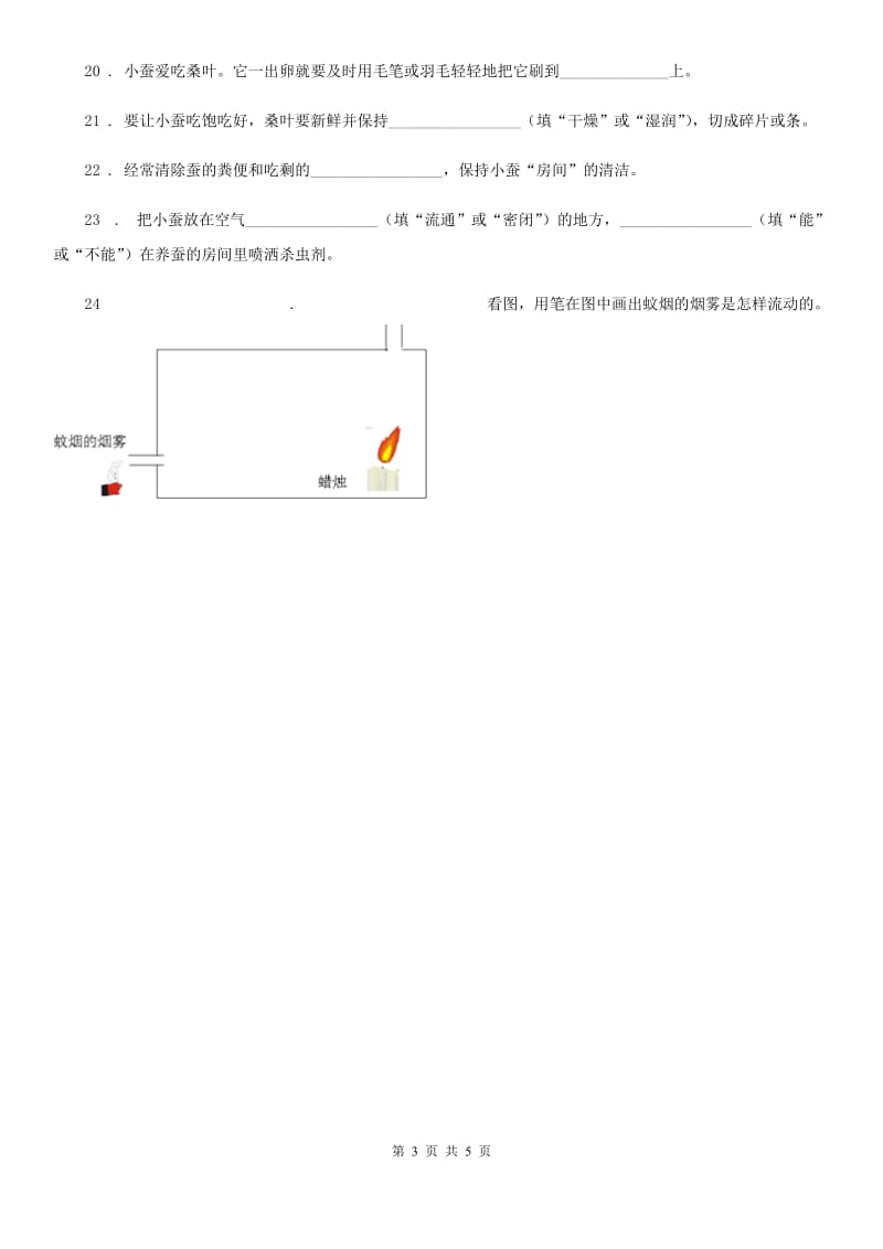 2019年人教版三年级上册期中考试科学试卷A卷_第3页