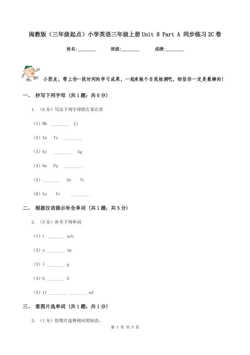 闽教版（三年级起点）小学英语三年级上册Unit 8 Part A 同步练习2C卷_第1页