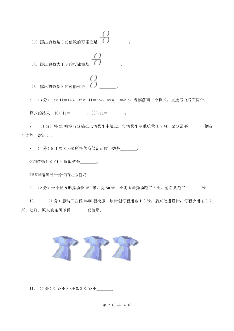 青岛版20192020学年五年级上学期数学期中试卷D卷_第2页