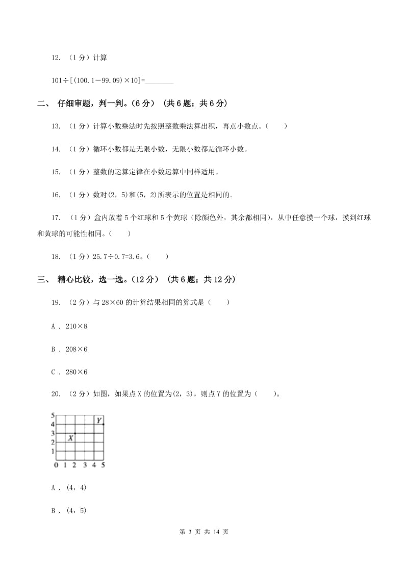 青岛版20192020学年五年级上学期数学期中试卷D卷_第3页