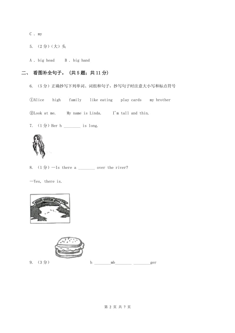 牛津上海版（深圳用）2019-2020学年小学英语三年级下册Module 2 Unit 6 Food and drinks 第一课时习题B卷_第2页