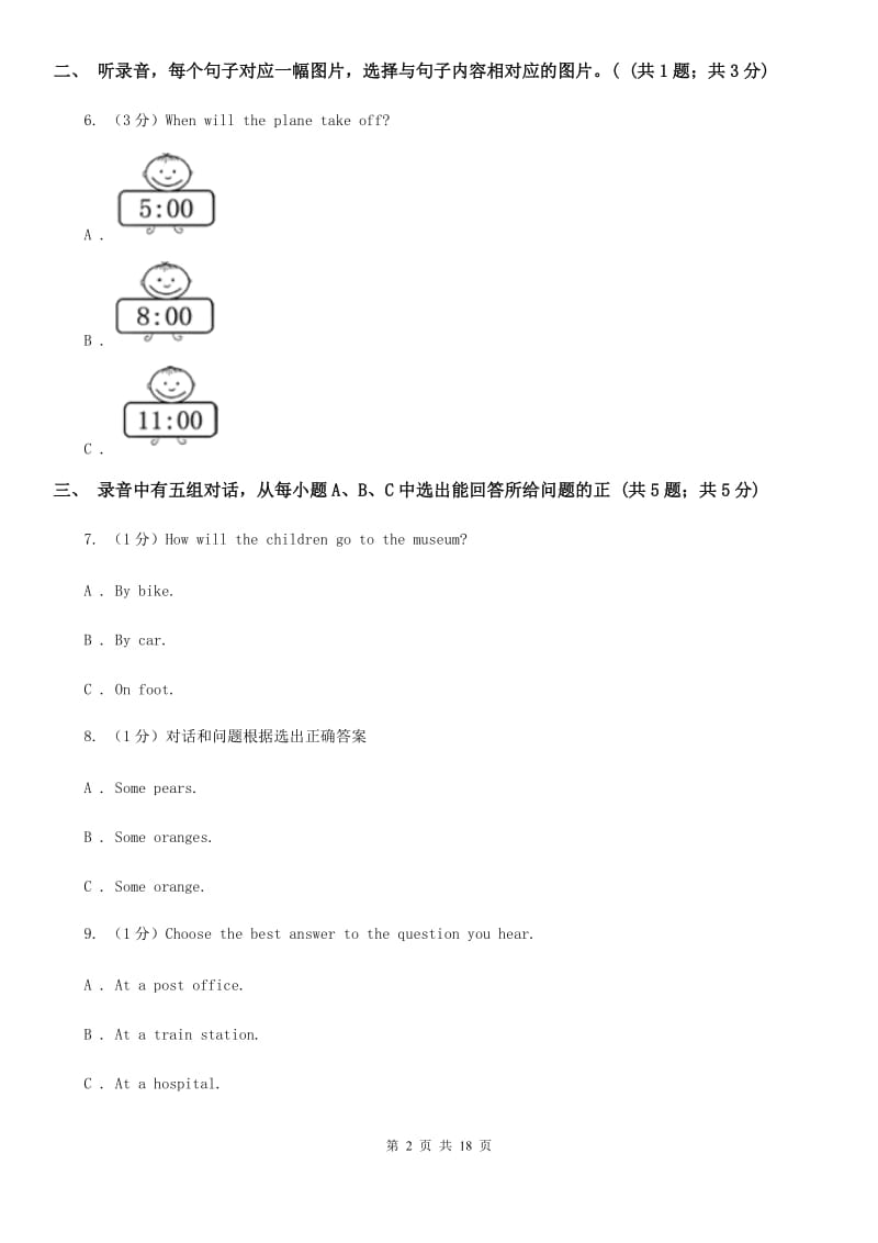 人教版2020年中考英语试卷（不含听力音频）D卷_第2页