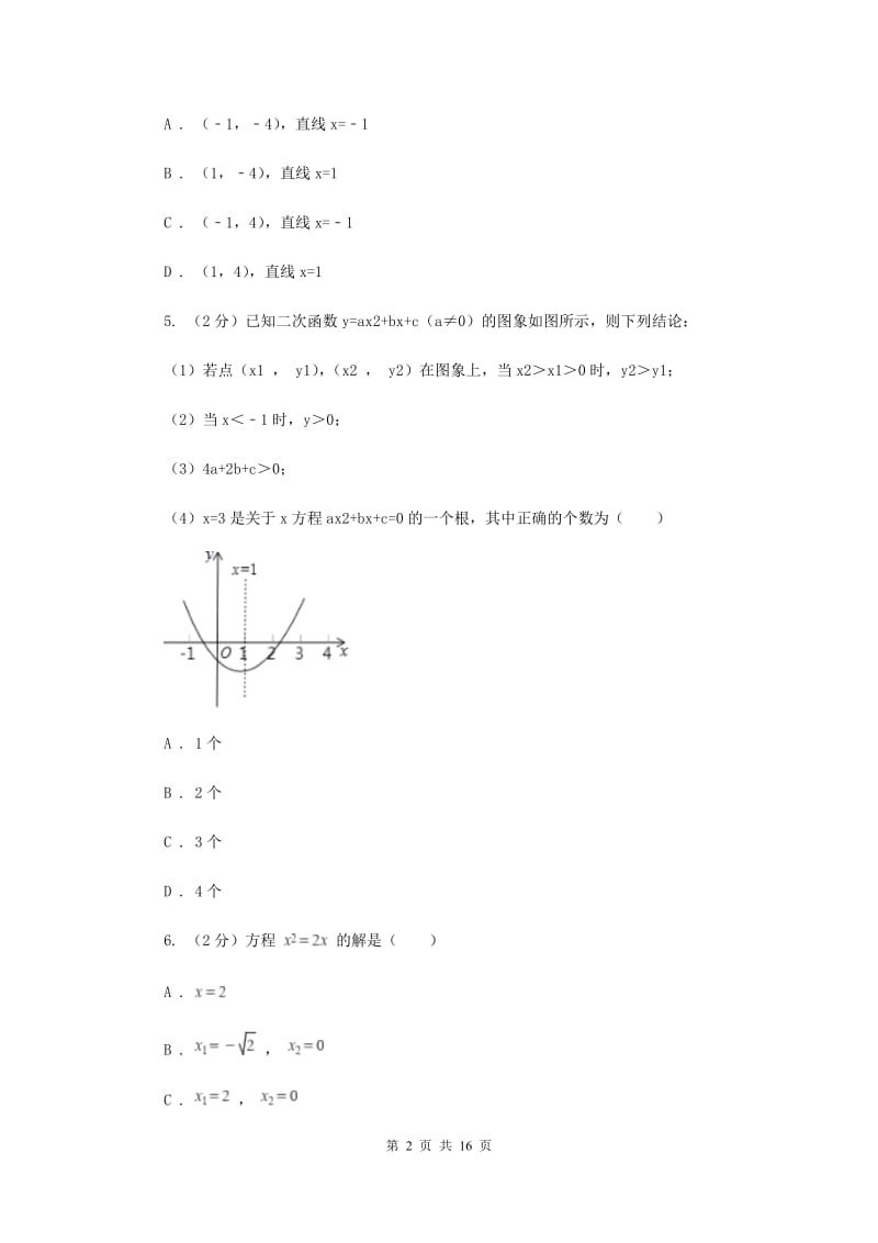 西宁市数学中考试试卷I卷_第2页