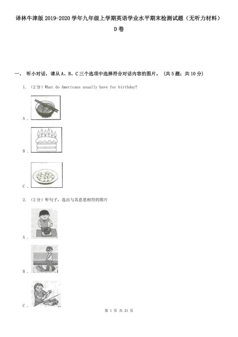 译林牛津版2019-2020学年九年级上学期英语学业水平期末检测试题（无听力材料）D卷_第1页