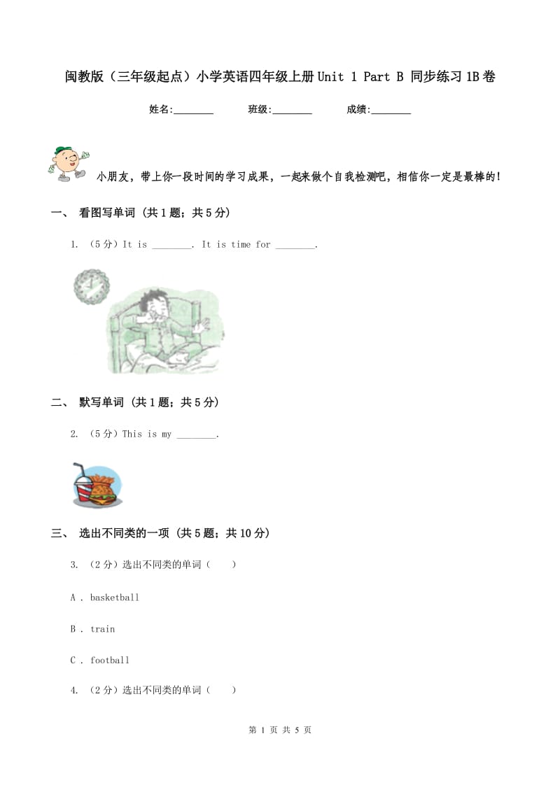 闽教版（三年级起点）小学英语四年级上册Unit 1 Part B 同步练习1B卷_第1页