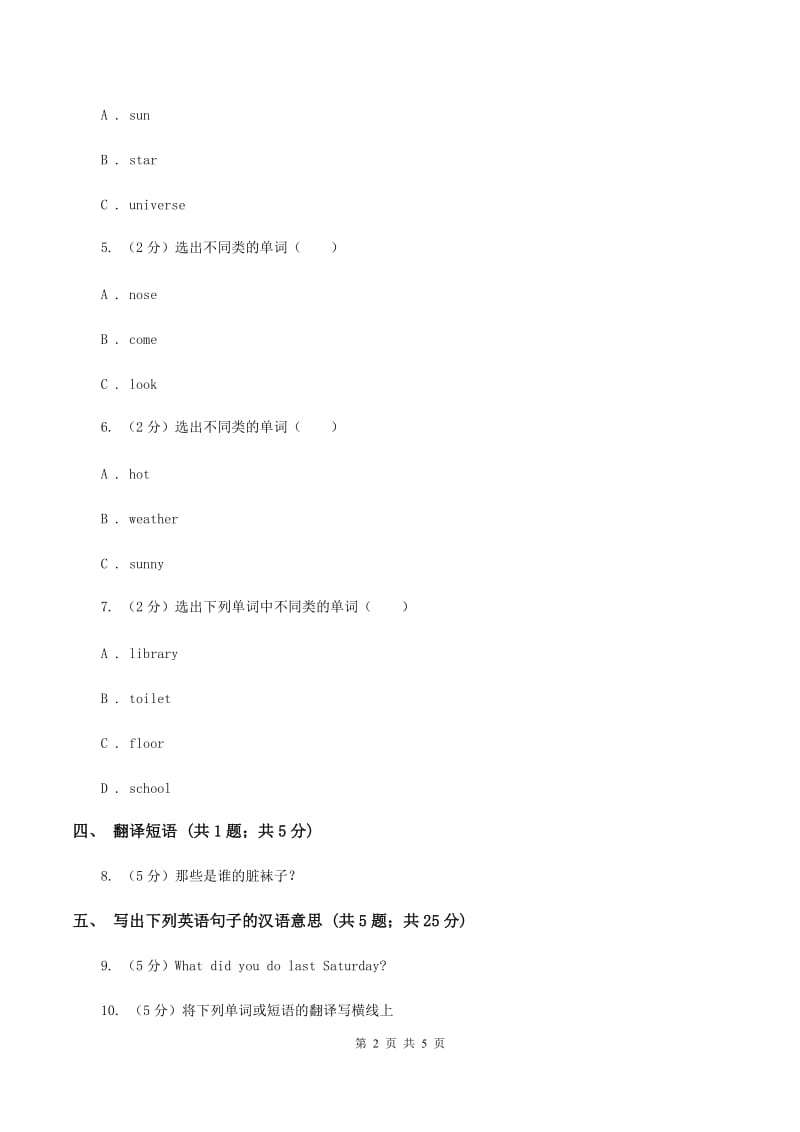 闽教版（三年级起点）小学英语四年级上册Unit 1 Part B 同步练习1B卷_第2页