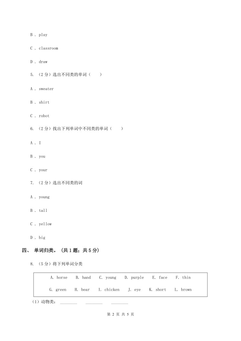 闽教版（三起点）小学英语六年级上册Unit 3 Part B同步练习1D卷_第2页