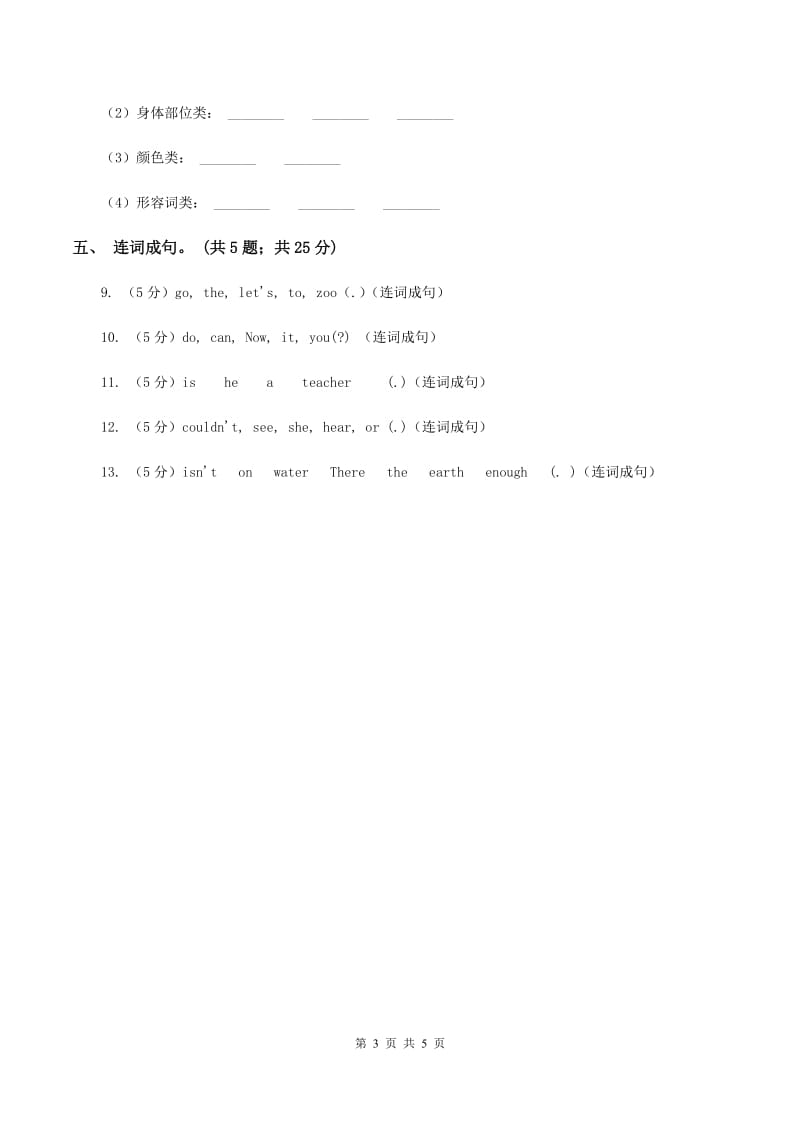 闽教版（三起点）小学英语六年级上册Unit 3 Part B同步练习1D卷_第3页