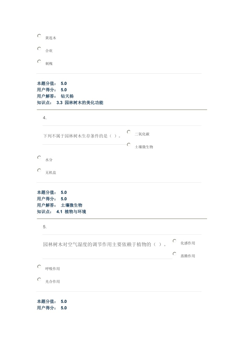 观赏树木学在线作业_第2页