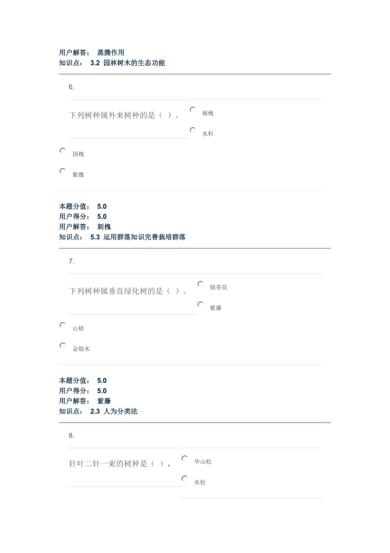 观赏树木学在线作业_第3页