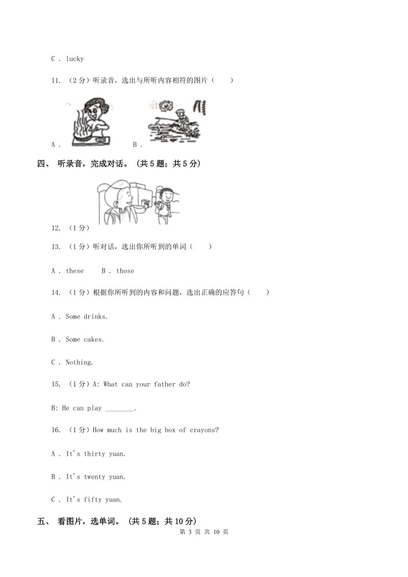 陕旅版小学英语四年级上册Unit 2单元测试卷(不含听力)(I)卷_第3页