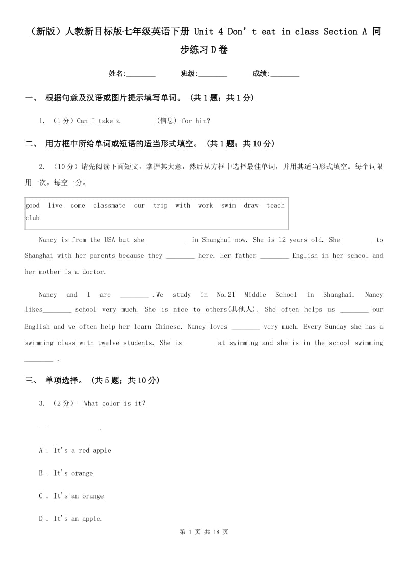 人教新目标版七年级英语下册 Unit 4 Don’t eat in class Section A 同步练习D卷_第1页