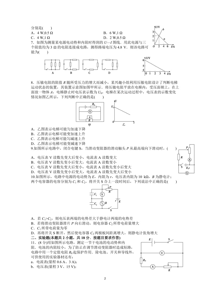 高二物理选修3-1第二章综合测试卷_第2页